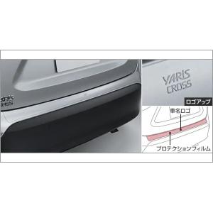ヤリス クロス/YARIS CROSS 10系：純正 プロテクションフィルム(リヤバンパー)