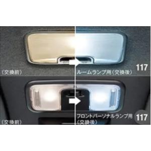 タント/タントカスタム/LA650S/LA660S 後期：純正 ルームランプセット(ＬＥＤ・ホワイト...