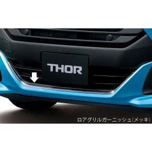 トール 900系 前期：純正 ロアグリルガーニッシュ（メッキ）(廃盤 残り在庫わずか)