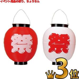 縁日祭りちょうちん