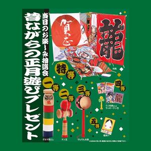 抽選会キット　昔ながらのおもちゃ　50人用｜epkyoto