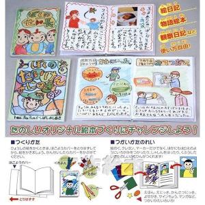 お絵描き 手作り絵本 12ページの詳細画像1