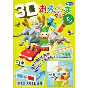 知育玩具　3Dお絵描きブック｜epkyoto