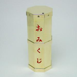 みくじ筒　真鍮地　アルミみくじ棒付