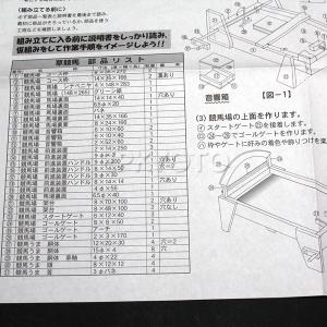 木工工作からくりおもちゃ 競馬場の詳細画像2