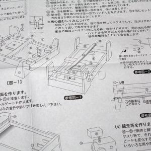 木工工作からくりおもちゃ 競馬場の詳細画像3