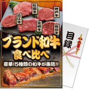 目録(引換券入り)＋ディスプレイパネル　[ブランド和牛食べ比べ]｜epkyoto