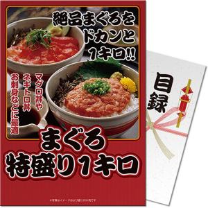 目録(引換券入り)＋ディスプレイパネル　[まぐろ特盛り]｜epkyoto