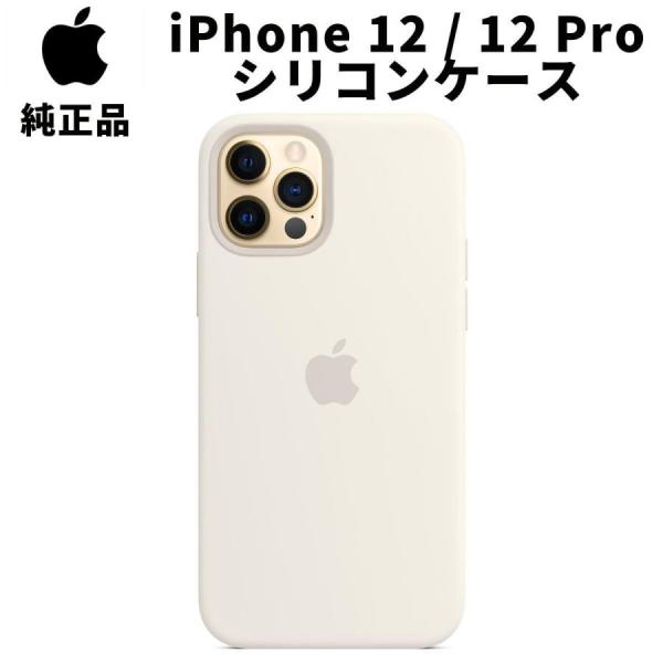 純正 iPhone12 iPhone12 Pro シリコンケース ホワイト 白 MagSafe対応 ...