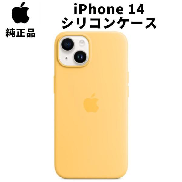 純正 iPhone 14 シリコンケース サングロー Sunglow イエロー 黄色 MagSafe...