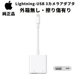 外箱無し 擦り傷有り  Lightning - USB 3カメラアダプタ アップル純正 正規品 ライトニング iPad iPhone MK0W2AM/A 並行輸入品｜イープロスインテリヤ