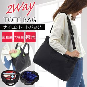 トートバッグ レディース メンズ ナイロンバッグ 超軽量 大容量 撥水 防水 ショルダーバッグ 2wayトートバッグ マザーズバッグ ナイロン 通勤 通学 ななめ掛け