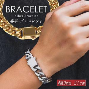 喜平ブレスレット 幅9mm 21cm 喜平 メンズ レディース キヘイ チェーン ブレスレット シルバーアクセサリー ステンレス シルバー ゴールド シングル編み