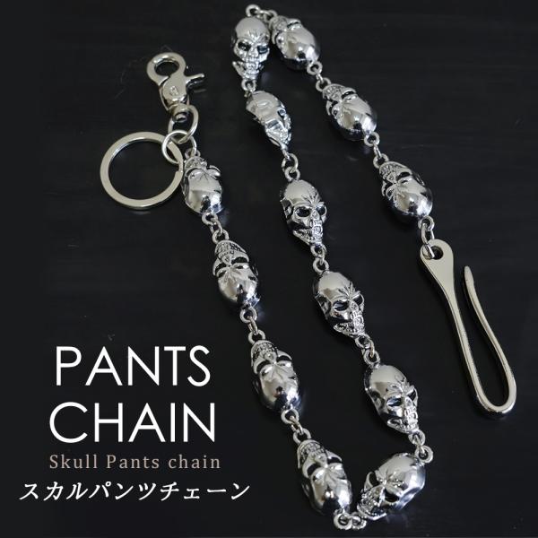 連結スカル パンツチェーン ドクロ フック ウォレットチェーン風 ジーンズチェーン ウエストチェーン...