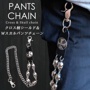 クロス柄シールド＆Wスカル パンツチェーン スカル クロス フック式 ウォレットチェーン ジーンズチェーン ウエストチェーン キーチェーン メンズ レディース