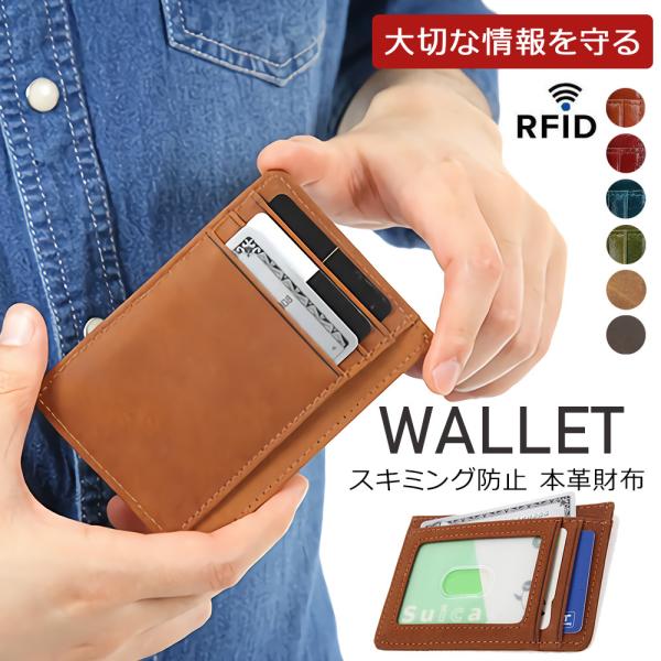 カードケース レディース メンズ スキミング防止 防犯 RFID ミニ財布 クレジットカード IDカ...