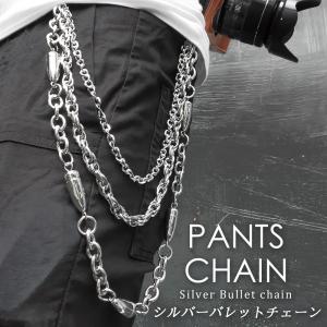シルバーバレット パンツチェーン 3連 弾丸モチーフ メタル フック ウォレットチェーン ジーンズチェーン ウエストチェーン メンズ レディース おしゃれ