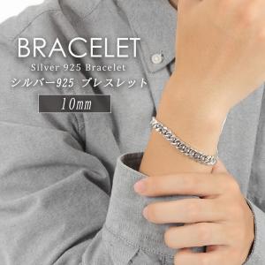 シルバー925 ブレスレット 10mm SILVER925 喜平 メンズ レディース キヘイ チェーン シルバーアクセサリー 銀 純度 ダブル編み 差し込み