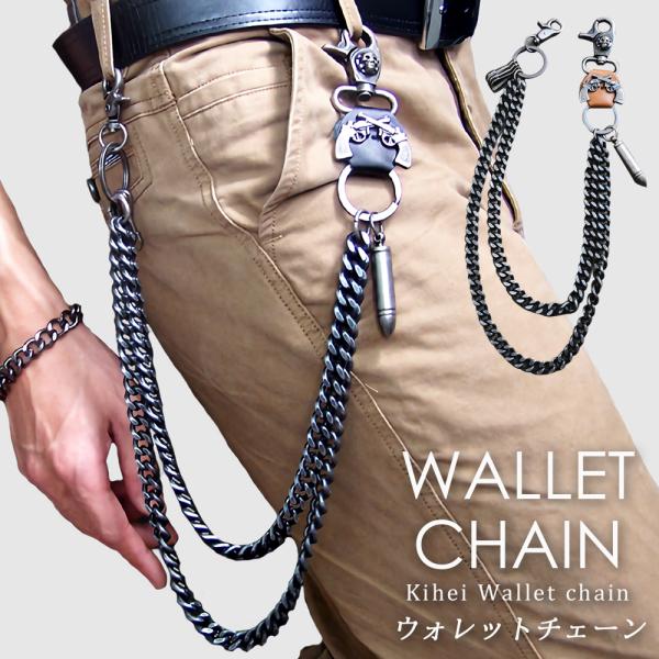 ウォレットチェーン キーチェーン 喜平 メンズ レディース キヘイ ウォレット チェーン バイカーズ...