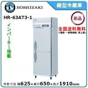 送料無料 新品 ホシザキ 自然冷媒業務用冷蔵庫 インバーター 2枚
