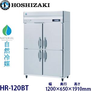ホシザキ （新品）ホシザキ 縦型業務用冷凍冷蔵庫 幅1200×奥行800×高さ