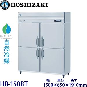 フクシマガリレイ 縦型インバーター冷蔵庫 型式：GRN-150RX (旧GRN