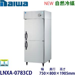 ダイワ・大和 インバータ制御タテ型冷蔵庫《自然冷媒》 型式：LNXA-0783CD（旧203LCD-...