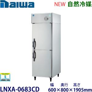 ダイワ・大和 縦型インバーター冷蔵庫《自然冷媒》 型式：LNXA-0683CD（旧203CD-EX）...