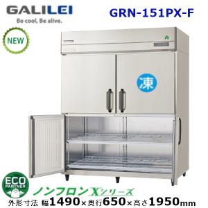 フクシマガリレイ 縦型インバーター冷凍冷蔵庫 型式：GRN-151PX1(旧GRN