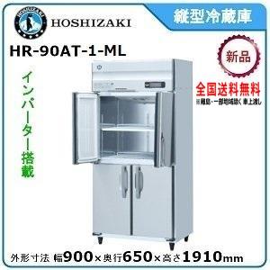 フクシマガリレイ 縦型インバーターノンフロン冷凍冷蔵庫 型式：GRN