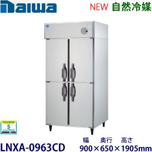ダイワ・大和 縦型インバーター冷蔵庫《自然冷媒》 型式：LNXA-0963CD 送料無料 (メーカー...