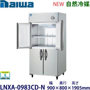 ダイワ・大和 縦型インバーター冷蔵庫《自然冷媒》 型式：LNXA-0983CD-N（旧303CD-N...
