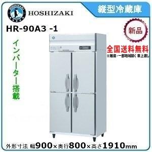 ホシザキ（HOSHIZAKI） 【期間限定】 ホシザキ・星崎 縦型インバーター