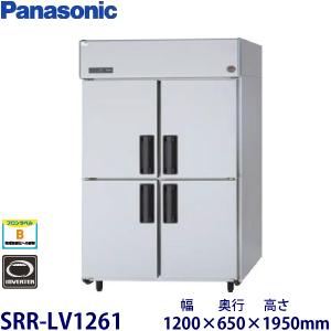 パナソニック縦型インバーター冷蔵庫 型式：SRR-LV1261（旧SRR-K1261B）送料無料（メ...