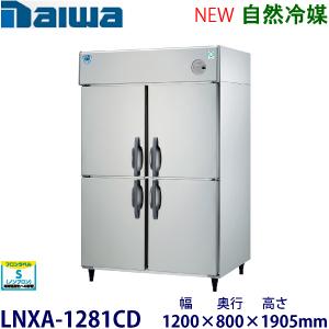 ダイワ・大和 インバータ制御タテ型冷蔵庫《自然冷媒》型式：LNXA-1281CD（旧401CD-EX...