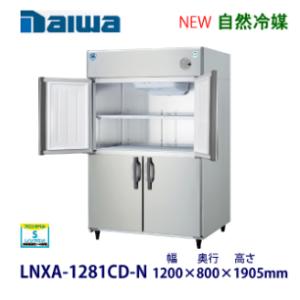 ダイワ・大和 インバータ制御タテ型冷蔵庫《自然冷媒》 型式：LNXA-1281CD-N（旧401CD...
