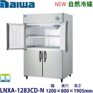 ダイワ・大和 インバータ制御タテ型冷蔵庫《エコ蔵くん》 型式：LNXA-1283CD-N（旧403C...