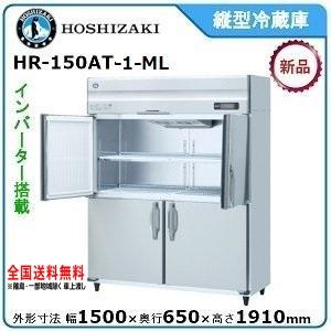 フクシマガリレイ 縦型インバーター冷蔵庫 型式：GRN-150RX (旧GRN