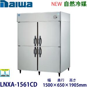 ダイワ・大和 縦型インバーター冷蔵庫《自然冷媒》 型式：LNXA-1561CD 送料無料 (メーカー...