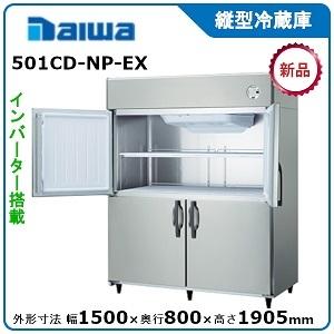 ダイワ・大和 縦型インバーター冷蔵庫《エコ蔵くん》 型式：501CD-NP-EX(旧531CD-NP...