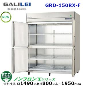 フクシマガリレイ 縦型インバーター冷蔵庫 型式：GRD-150RM-F