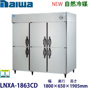 ダイワ・大和 インバータ制御タテ型冷蔵庫《自然冷媒》型式：LNXA-1863CD（旧603YCD-E...