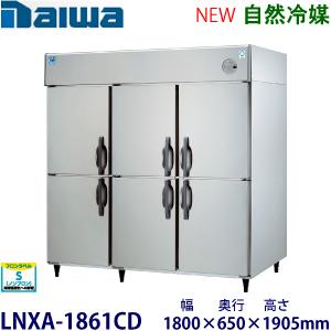 ダイワ・大和 縦型インバーター冷蔵庫《自然冷媒》 型式：LNXA-1861CD　送料無料 (メーカー...