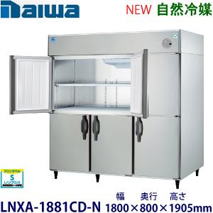 ダイワ・大和 縦型インバーター冷蔵庫《自然冷媒》 型式：LNXA-1881CD-N　送料無料 (メー...