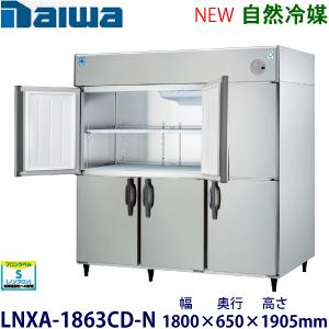 ダイワ・大和 縦型インバーター冷蔵庫《自然冷媒》 型式：LNXA-1863CD-N　送料無料 (メー...