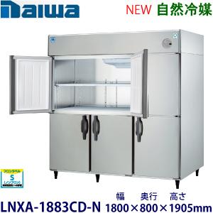 ダイワ・大和 縦型インバーター冷蔵庫《自然冷媒》 型式：LNXA-1883CD-N（旧603CD-N...