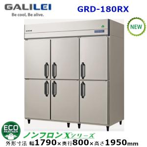 フクシマガリレイ 縦型インバーター冷蔵庫 型式：GRD-180RDX (旧GRD