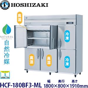 ホシザキ（HOSHIZAKI） ホシザキ・星崎 縦型【自然冷媒】インバーター 
