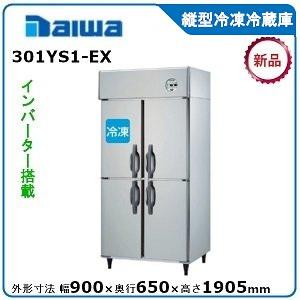 業務用 DAIWA冷蔵庫　値下げ致しました 大和冷機工業株式会社｜業務用冷蔵庫・冷凍庫、製氷機、冷蔵