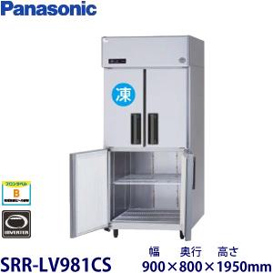 パナソニック縦型インバーター冷凍冷蔵庫 型式：SRR-LV981CS（旧SRR-K981CSB)送料...